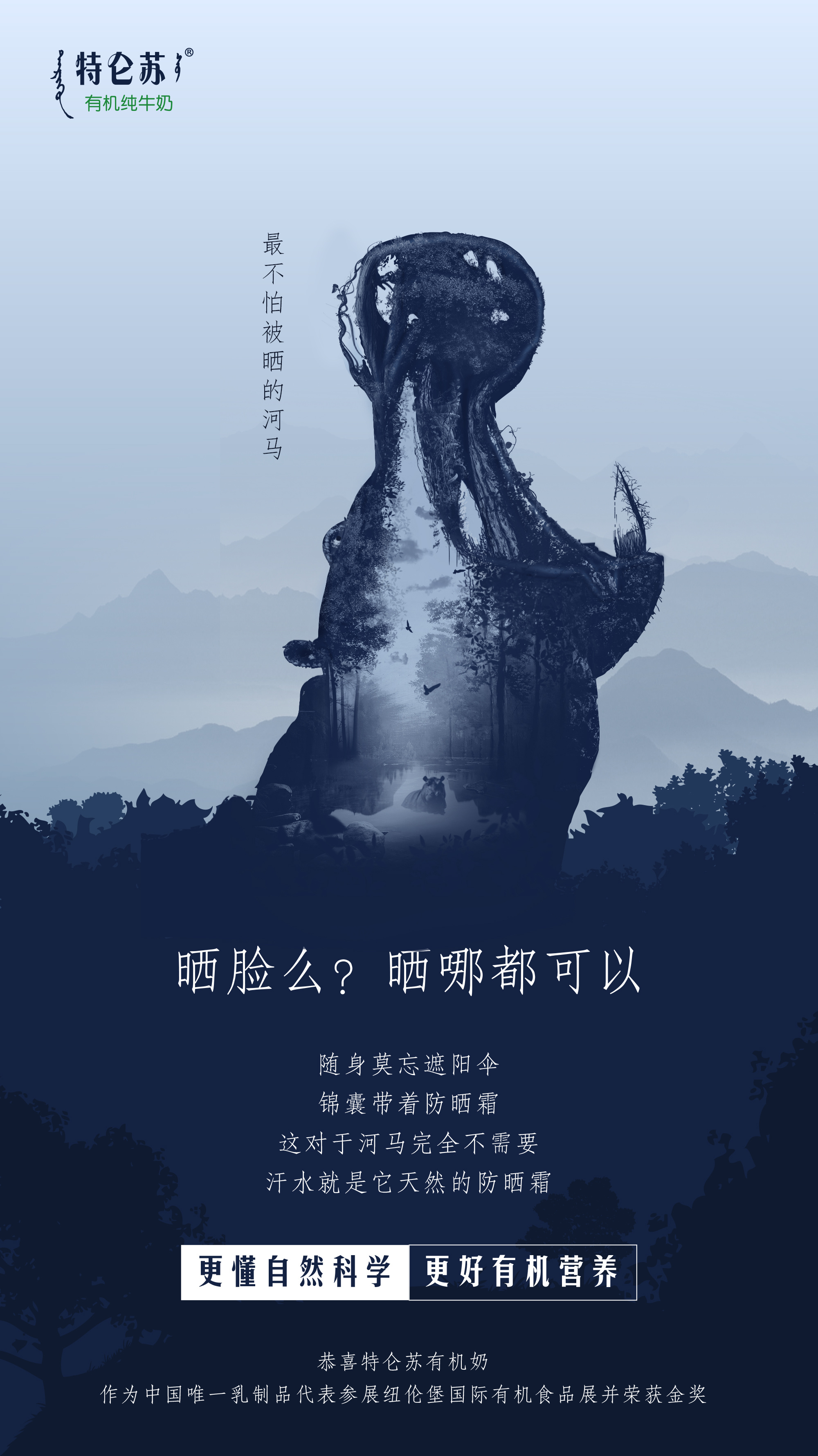 特仑苏有机奶系列海报|平面|海报|朋酱 - 原创作品 - 站酷 (zcool)