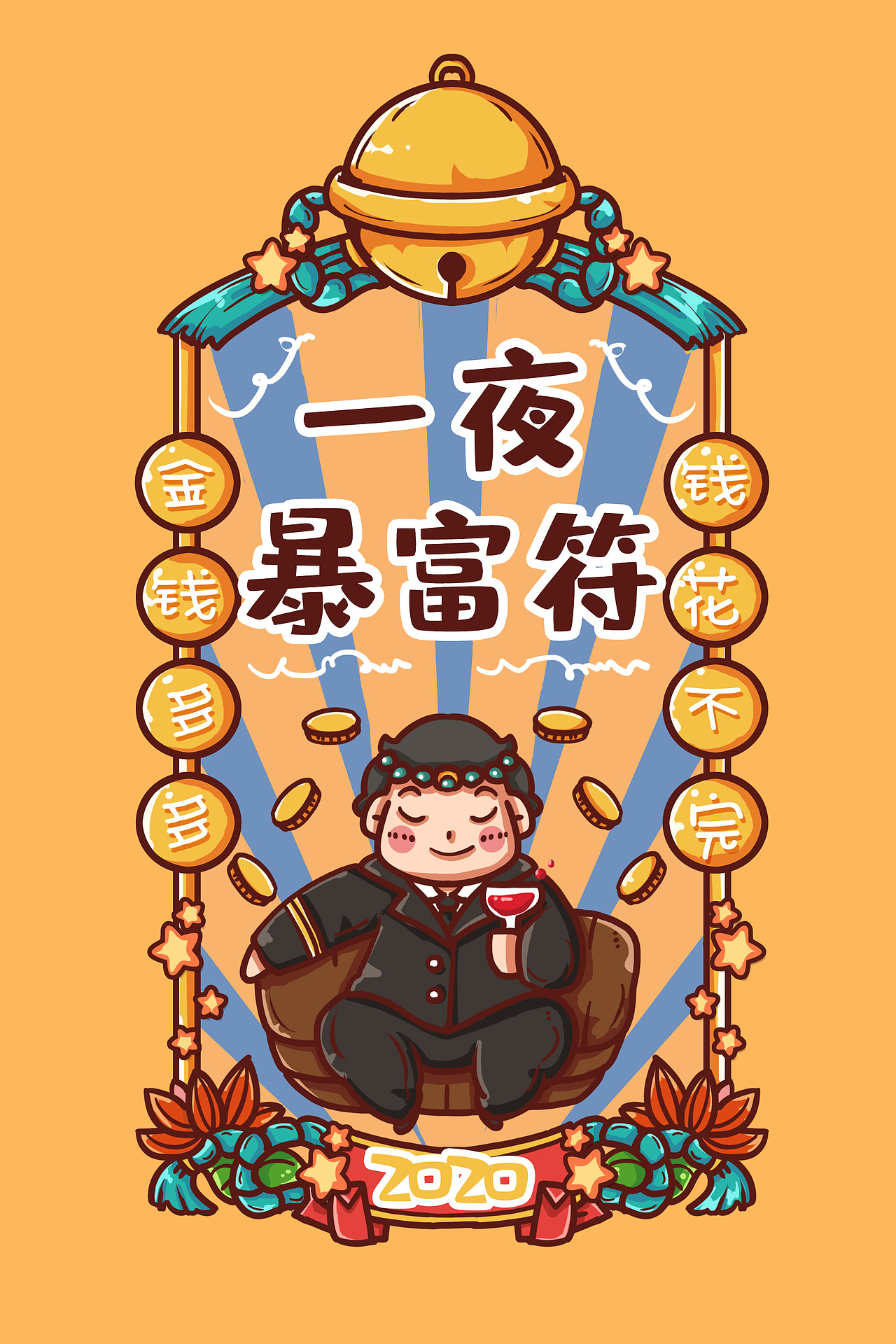 鼠年2020年新年祝福新年签符咒