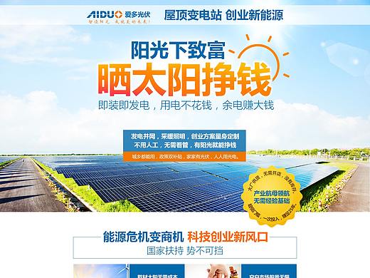光伏太阳能产品招商页和企业网站首页