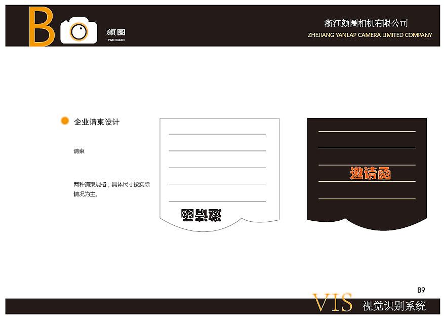 VIS视觉识别系统