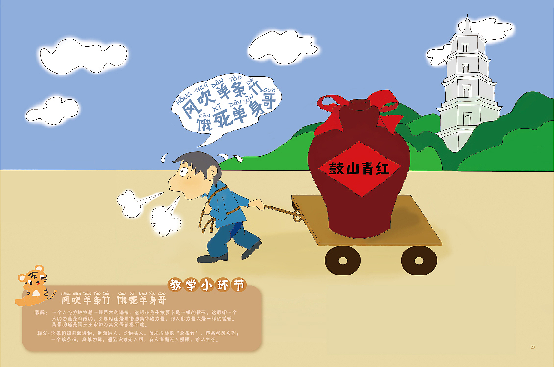 啦啦啦！关于福州话的视觉转换来了（图ZNTQ0MzM0ODQ=） - 艺术插画 - 站酷设计师kirsche14原创素材 - 站酷ZCOOL