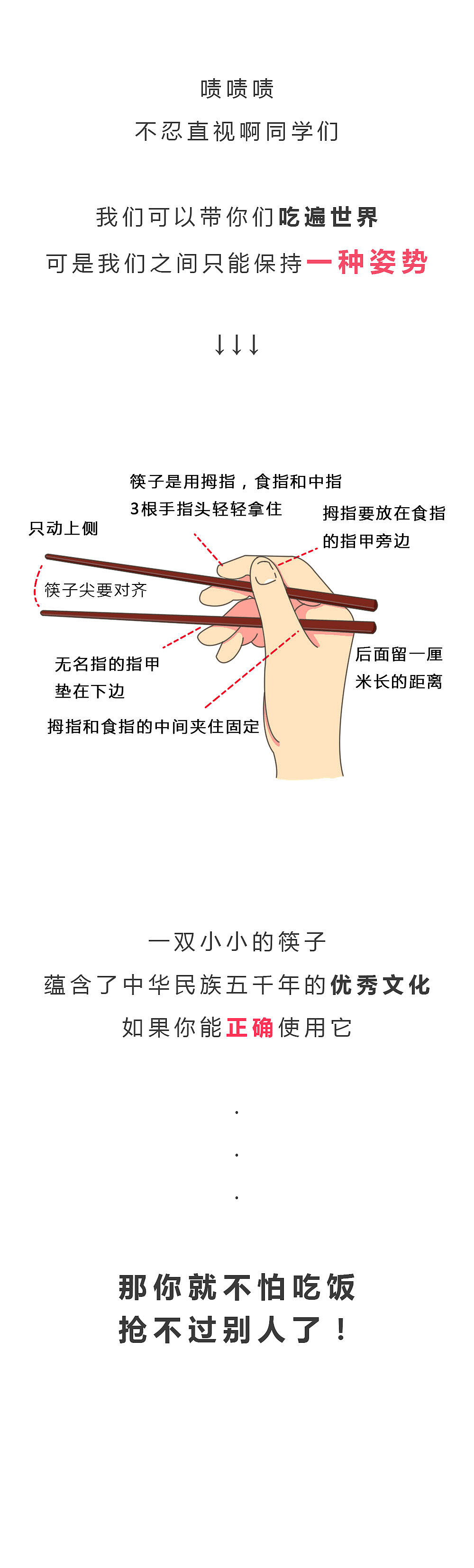 筷子，你曾忽略了的中华文化（图ZODEyNzE0ODQ=） - 短篇/格漫 - 站酷设计师吃格原创素材 - 站酷ZCOOL