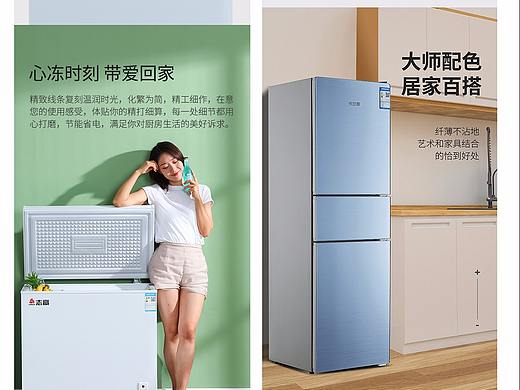 冰箱冰柜详情页