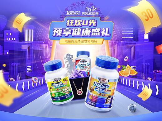 Usclinicals(优克利)—双十一预售（个人主页-ZNDkxMDMyMTY=） - 电商 - 站酷设计师sunny8023原创素材 - 站酷ZCOOL