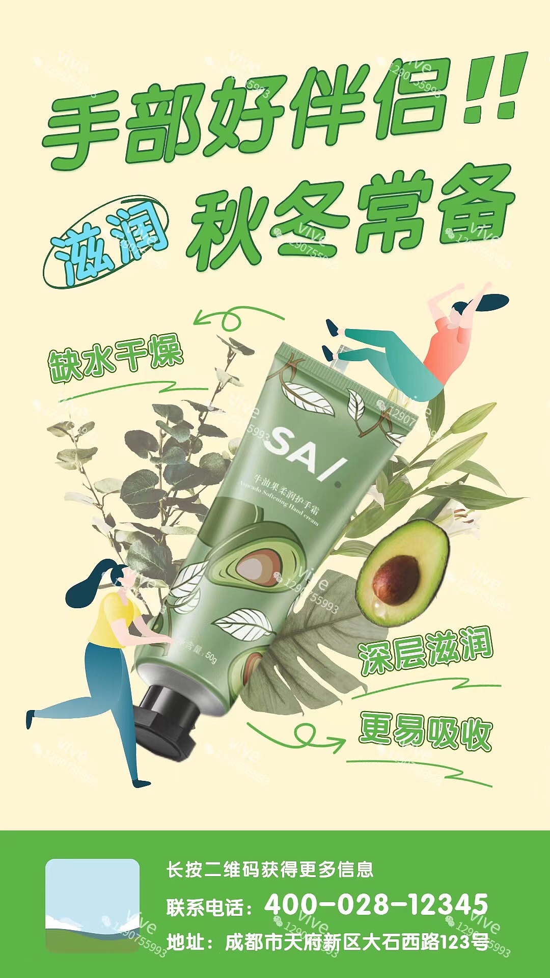护手霜-宣传海报