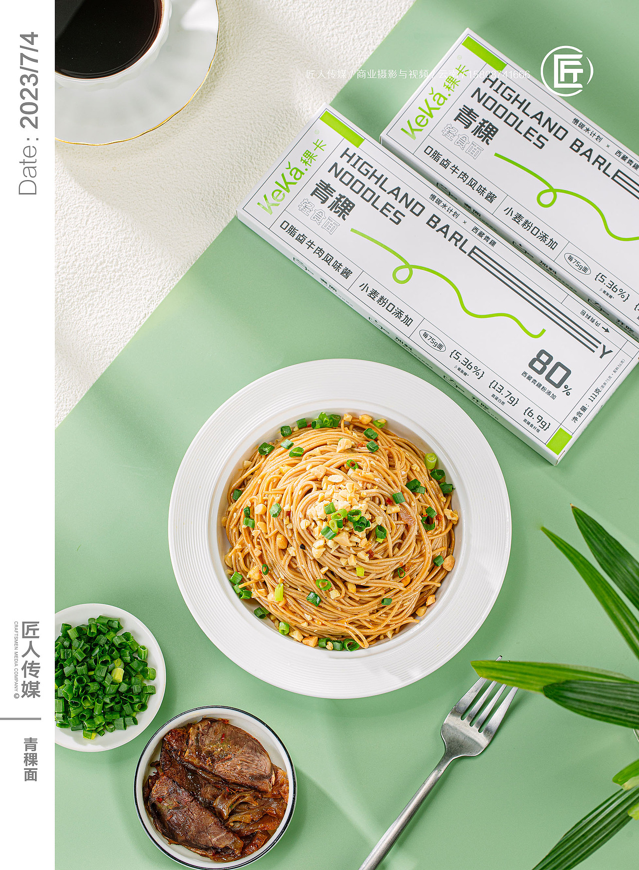 青稞面拍摄 面条拍摄 食品拍摄