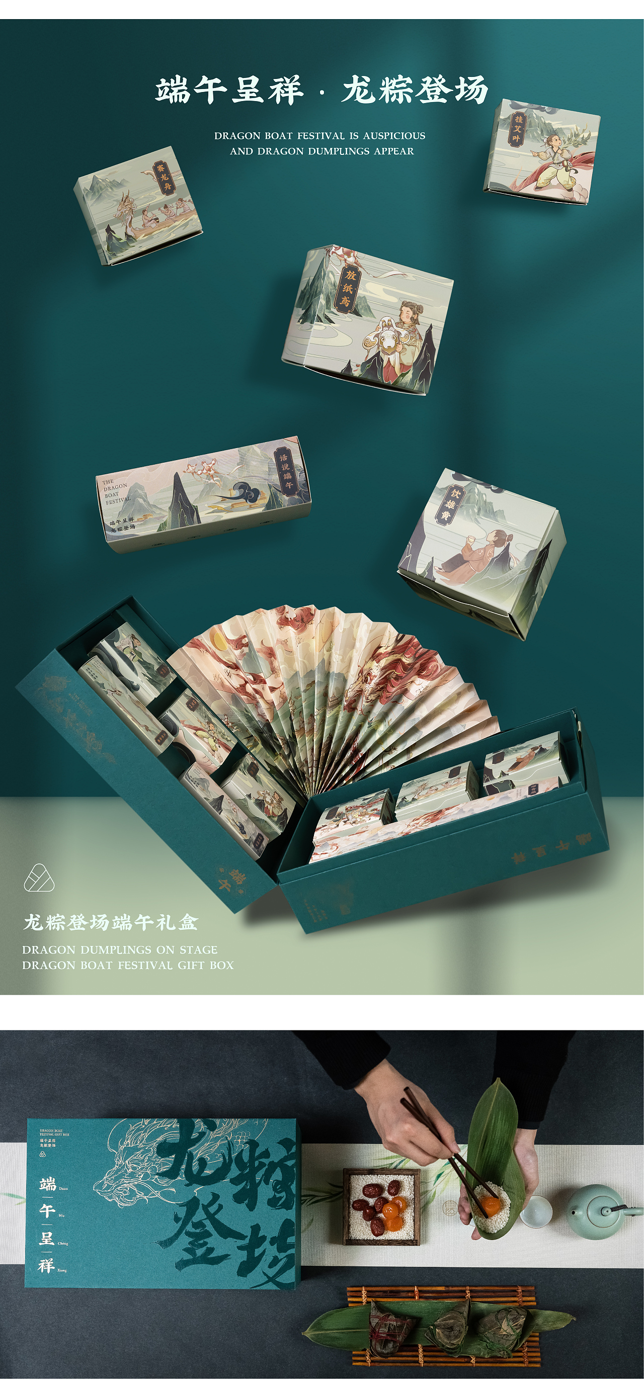 「龙粽登场」 端午礼盒（图ZMjk3OTAyOTEy） - 包装 - 站酷设计师乐本文创原创素材 - 站酷ZCOOL