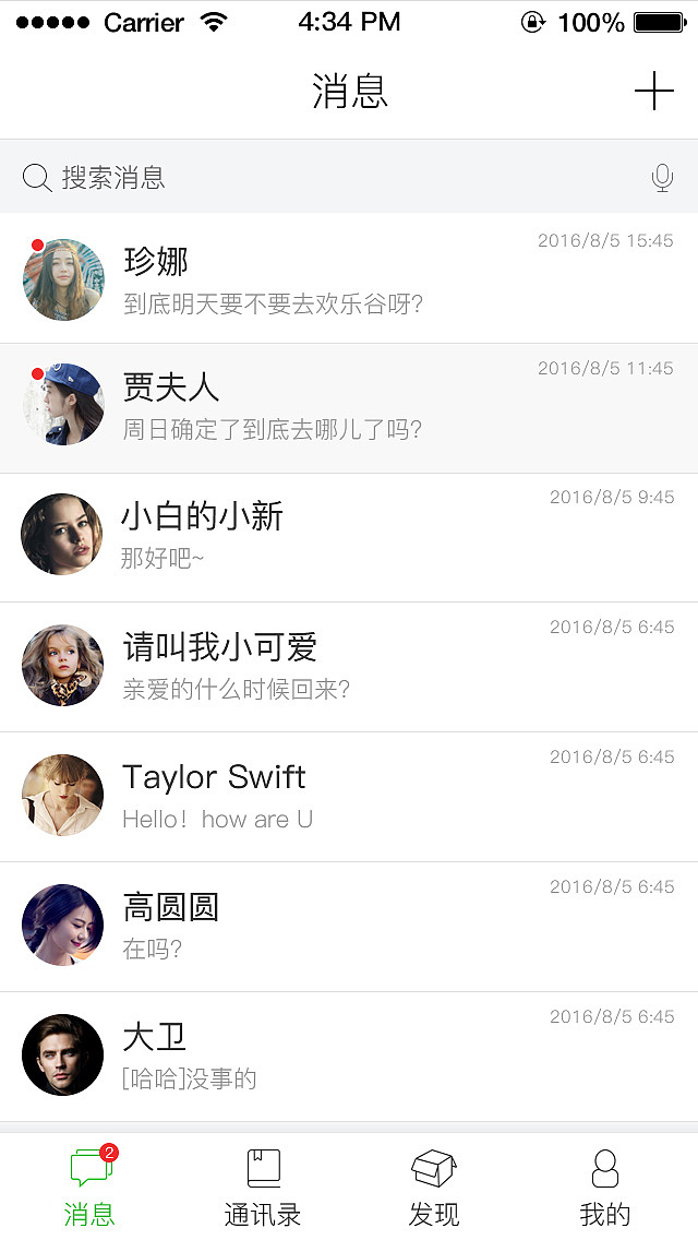 微信改版（图ZNTY0MjU5MzI=） - APP界面 - 站酷设计师Jenny_王肖肖原创素材 - 站酷ZCOOL