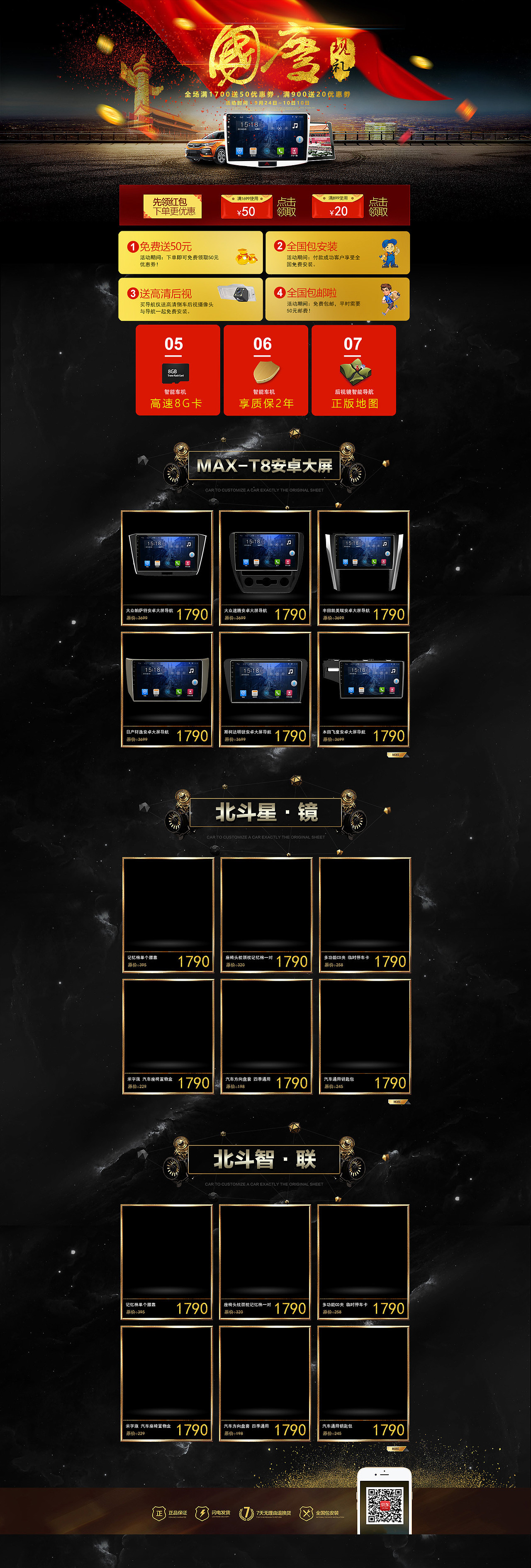 2016年国庆首页  十月  首页 