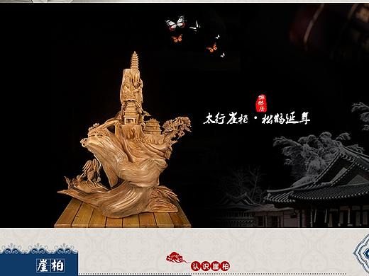 根雕产品摄影加后期排版