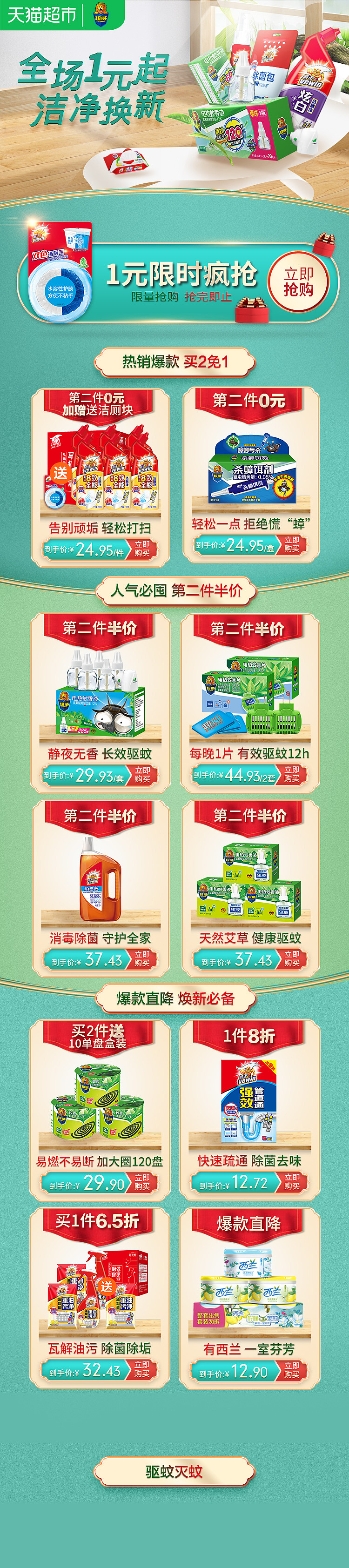 猫超品牌购页面