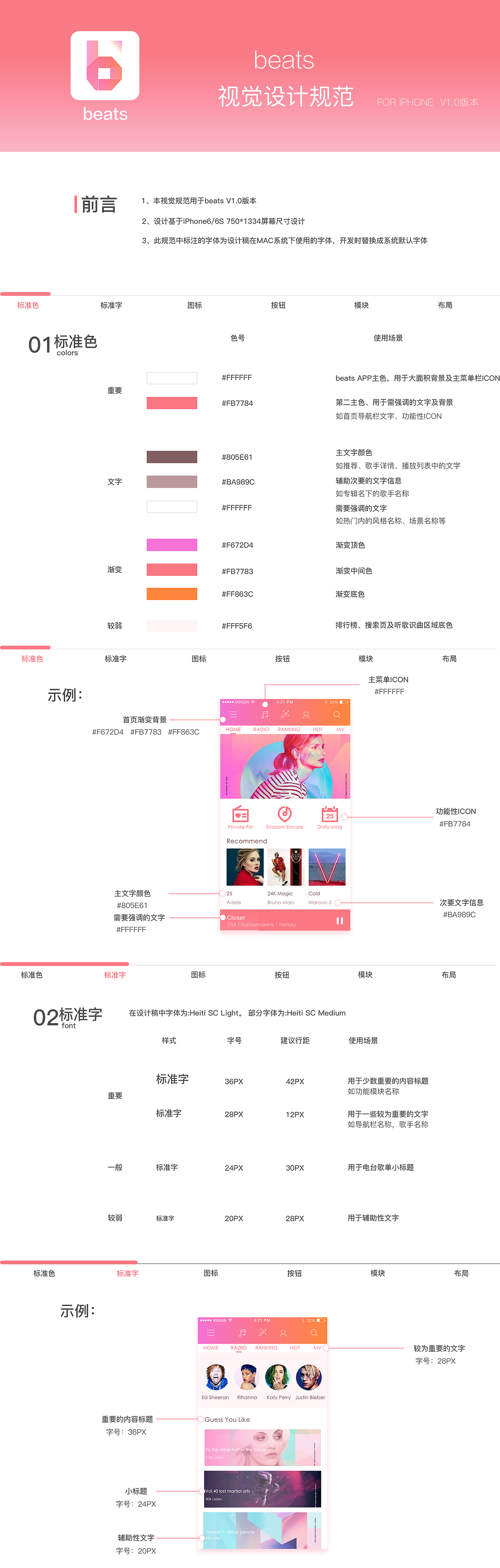 音乐APP beats视觉规范（图ZODQ0MzI3NzY=） - 交互/UE - 站酷设计师野生团团原创素材 - 站酷ZCOOL