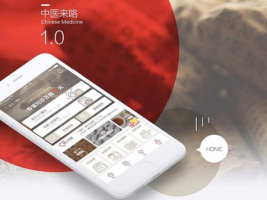 中医来咯APP设计，打破传统开启线上移动医疗问诊