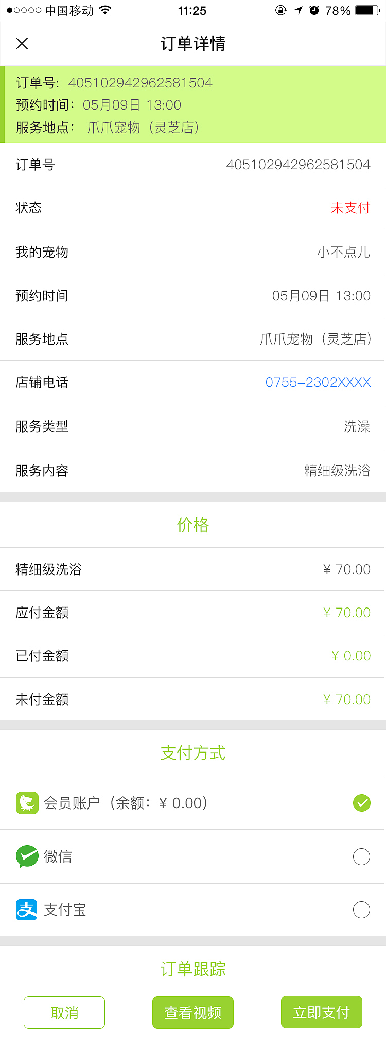 爪爪宠物（图ZMjA4NzIyMTI4） - APP界面 - 站酷设计师lovecc0425原创素材 - 站酷ZCOOL