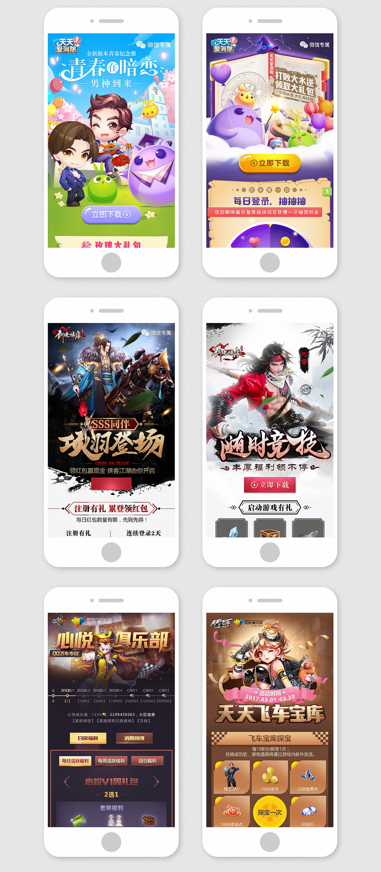 移动端活动页面H5第一弹（图ZOTM0OTkzNzY=） - 运营设计 - 站酷设计师西西里的男巫原创素材 - 站酷ZCOOL