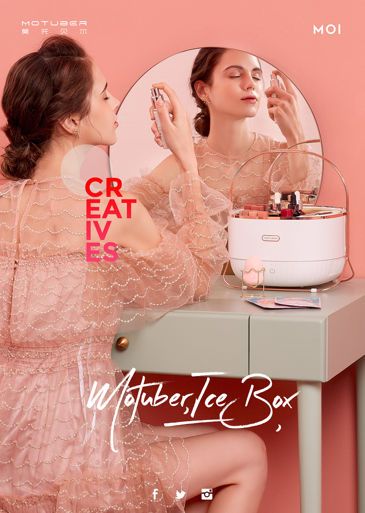 MOTUAER莫托贝尔|美妆冰箱