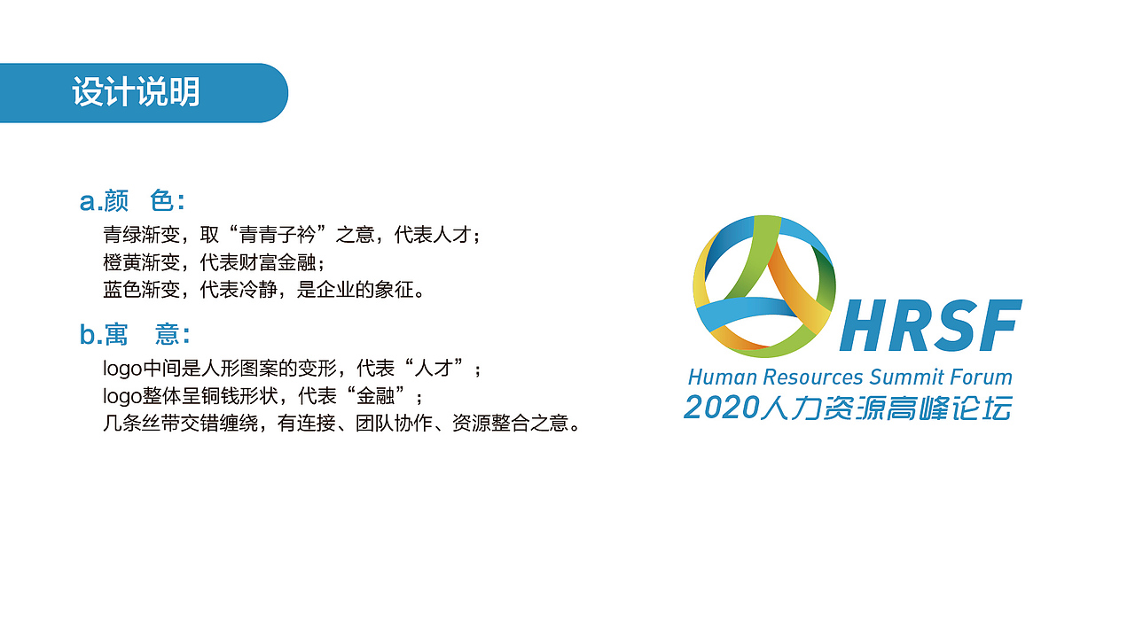 滨州人力资源高峰论坛