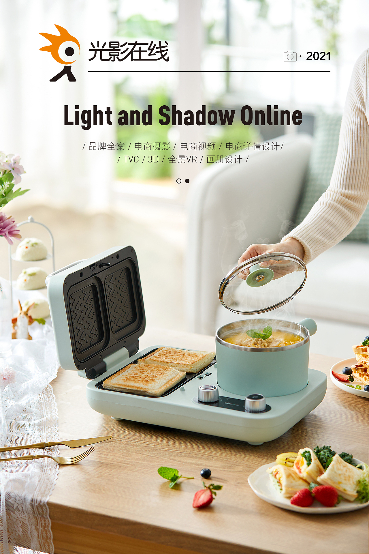 『小家电场景』Bear/小熊三明治机/电热水壶X光影在线