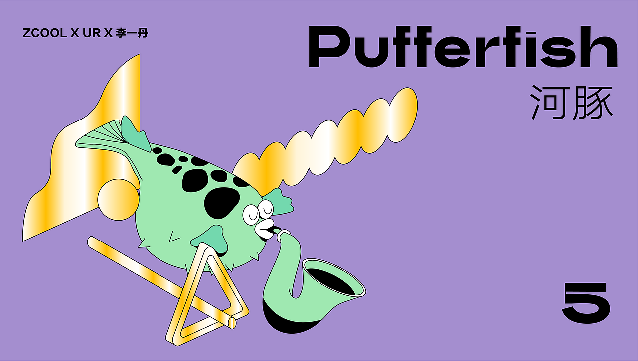 站酷 x UR中国 x 李一丹 #UR线上海洋艺术展#