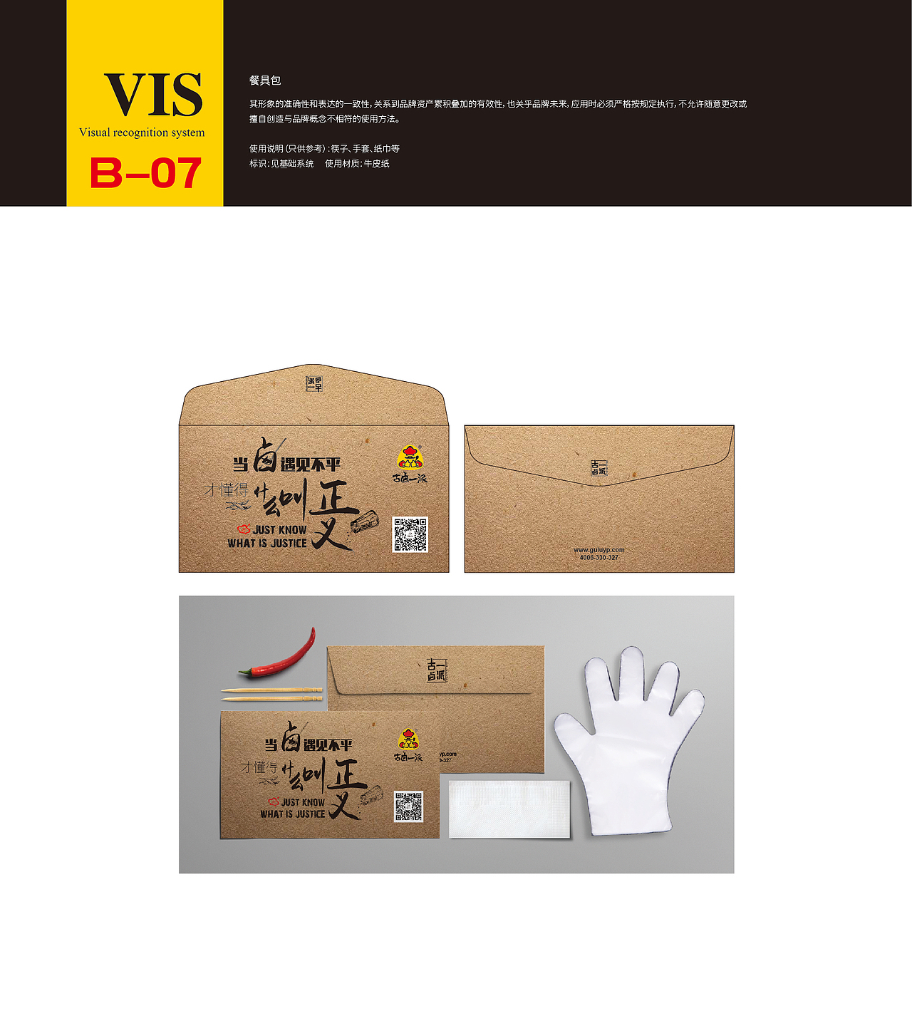 古鹵一派品牌設(shè)計（圖ZOTEzMjk2MTY=） - 品牌 - 站酷設(shè)計師王欣茹1234原創(chuàng)素材 - 站酷ZCOOL