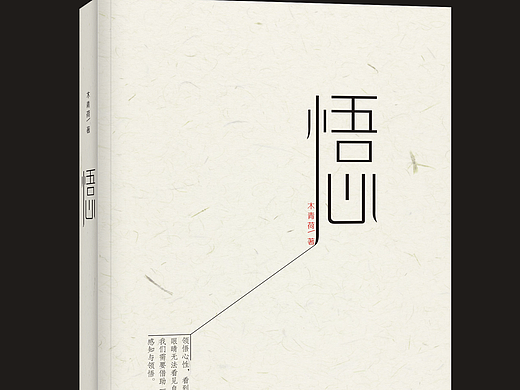 书籍封面设计，文艺书籍封面设计，板式设计