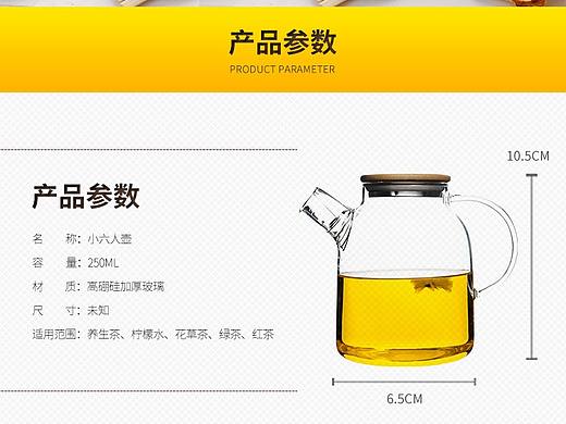 茶壶详情页