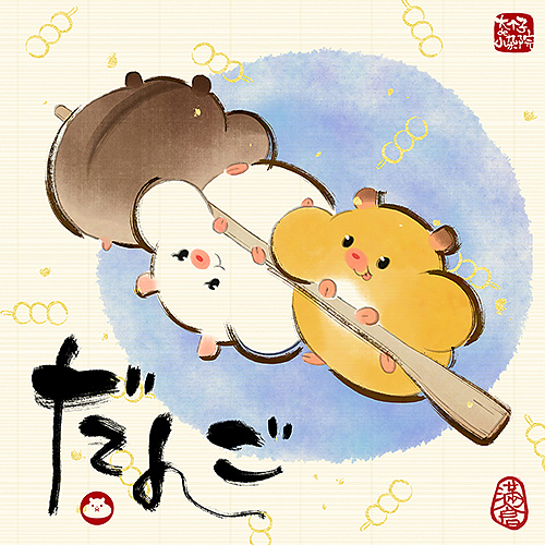 日本小食物（图ZMTMxNzA5Mjgw） - 商业插画 - 站酷设计师大_个_子原创素材 - 站酷ZCOOL