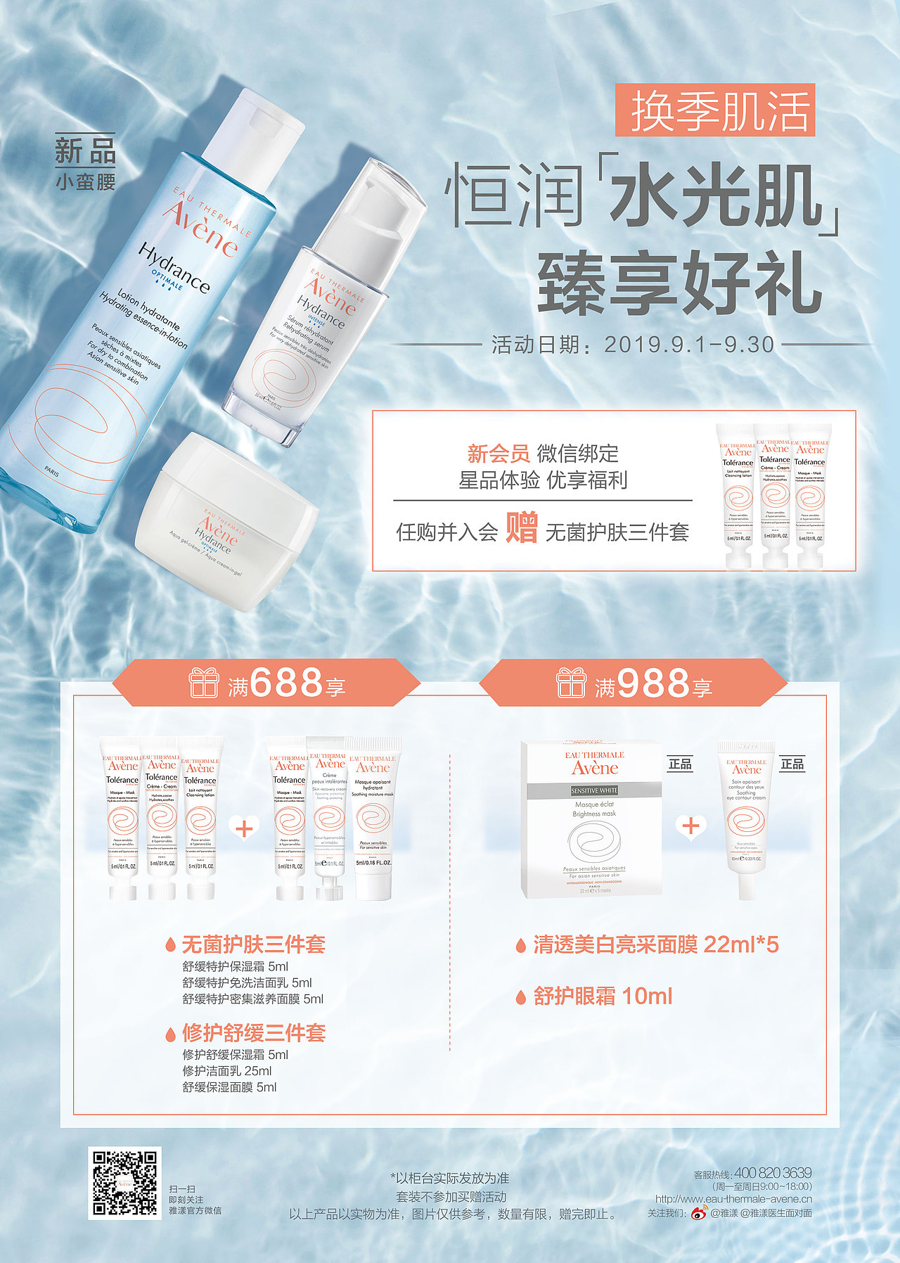 雅漾首页、详情页、海报等（图ZMTgwNDkyOTA0） - 海报 - 站酷设计师舒群貽原创素材 - 站酷ZCOOL