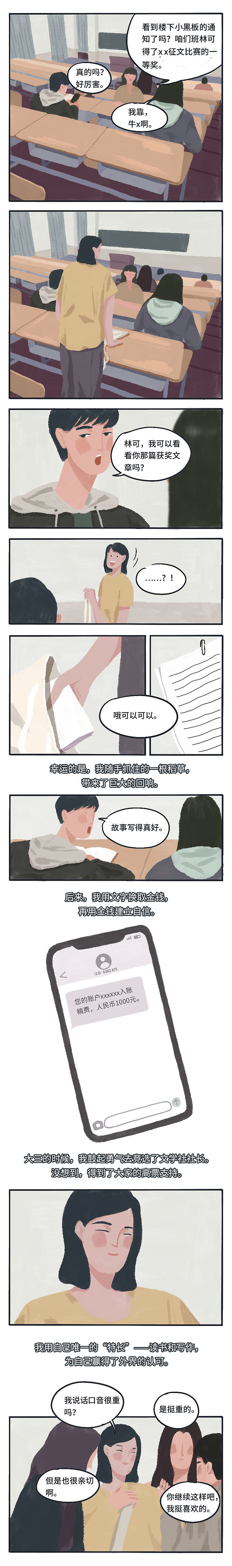 我 朋 友 圈 从 不 敢 对 你 可 见。（图ZMjAyMDE3NDI4） - 中/长篇漫画 - 站酷设计师斑大人来了原创素材 - 站酷ZCOOL