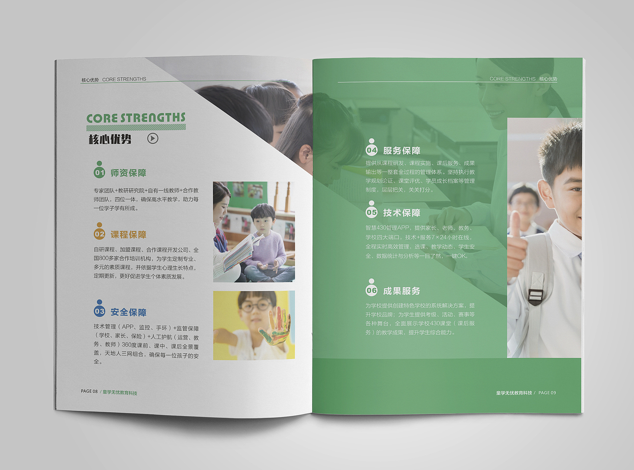 教育画册（图ZMjQ0MzYxNDIw） - 品牌 - 站酷设计师美高品牌设计原创素材 - 站酷ZCOOL