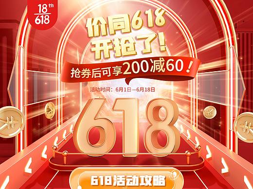 电商618美妆店铺首页装修