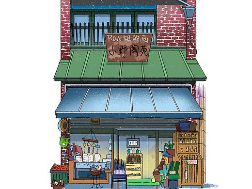 用procreate画《东京老铺》——小野陶苑（个人主页-ZNTMxODkwNzY=） - 创作习作 - 站酷设计师瘦不由己原创素材 - 站酷ZCOOL
