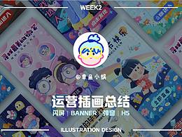商业运营插画总结