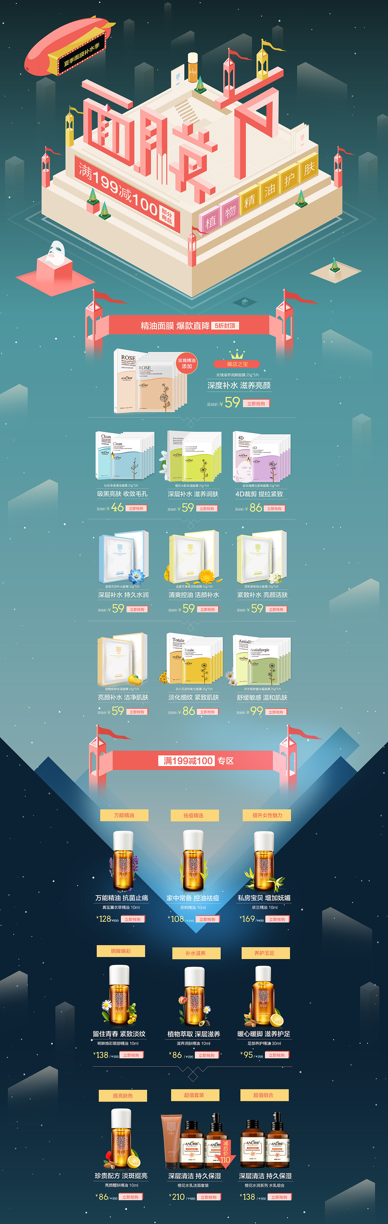 ANU京东天猫面膜节化妆品海报页面（图ZNTc2MDM3ODg=） - 电商 - 站酷设计师Mr丶初晴原创素材 - 站酷ZCOOL