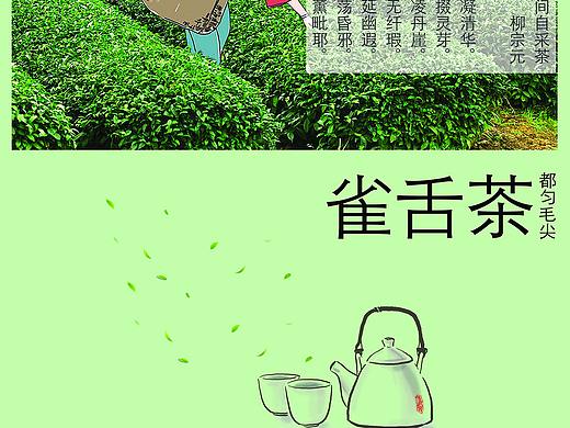 茶叶海报