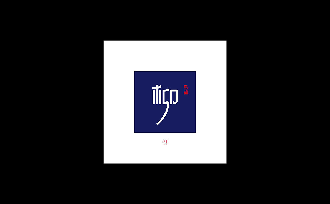 【字演姓氏】看看你被翻牌了吗？（图ZMTg1MDU3NjEy） - 海报 - 站酷设计师Martin_K原创素材 - 站酷ZCOOL