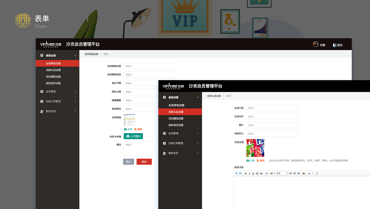 沙克会员管理平台(WEB端)（图ZMjA0MDk1NDYw） - 软件界面 - 站酷设计师sunflower1949原创素材 - 站酷ZCOOL