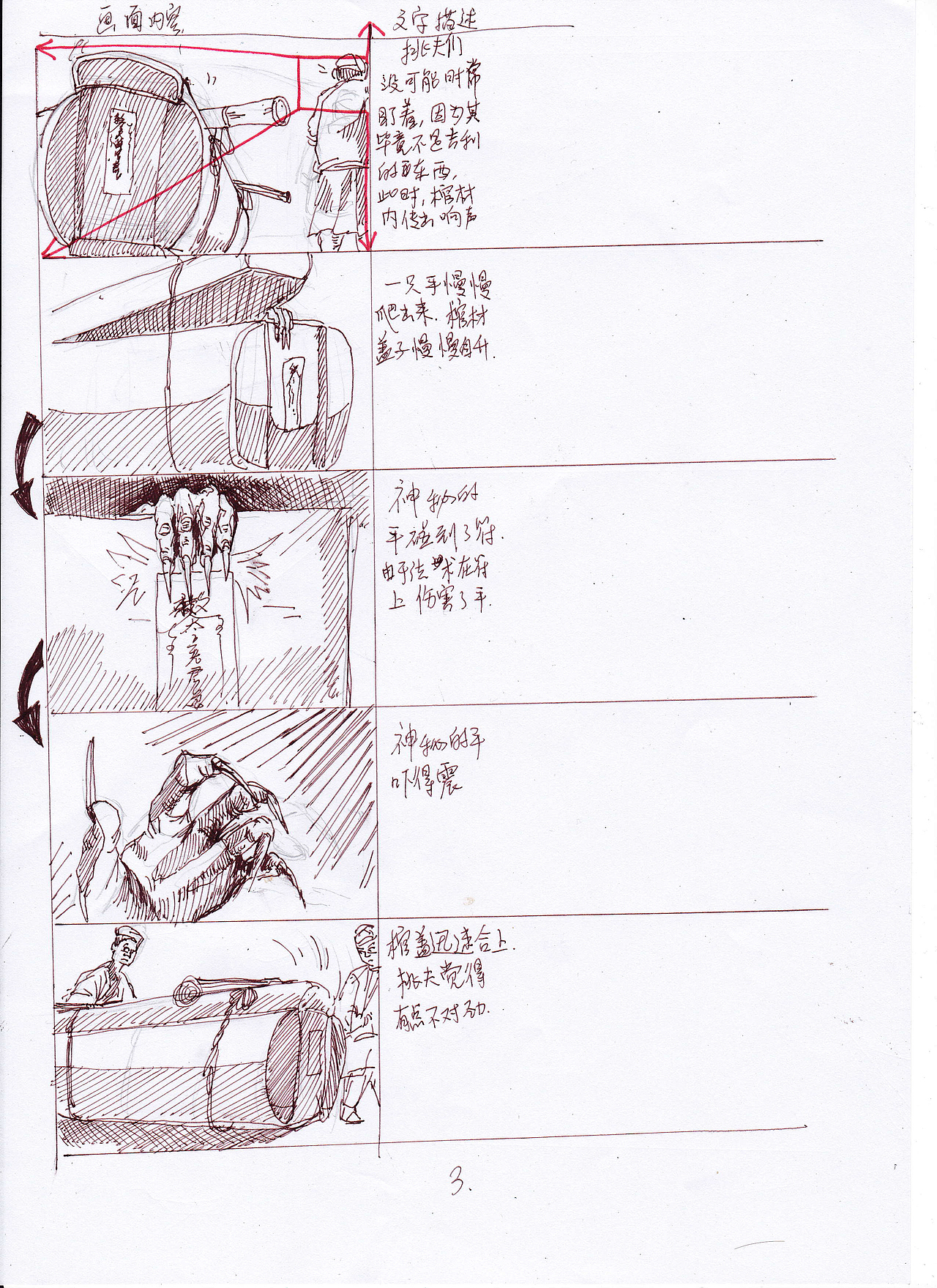 僵尸小剧场电影分镜