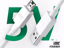 OPPO 閃充數(shù)據(jù)線(xiàn)