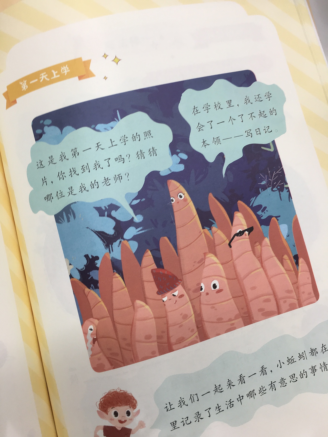 兔兔和蚯蚓的小故事绘本