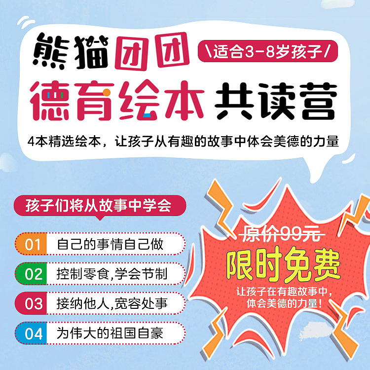 熊猫团团共读营