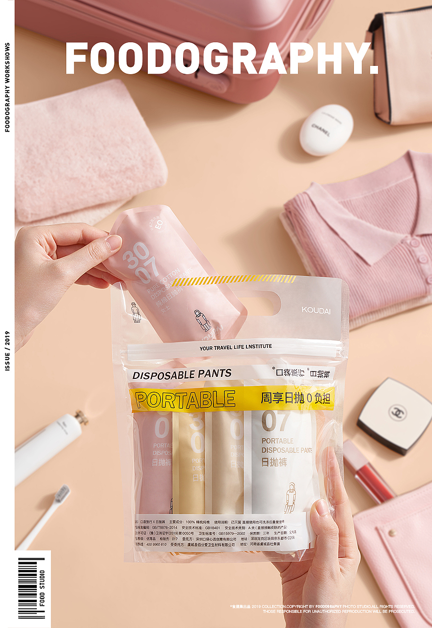 电商摄影 | 口袋旅行 ✖ foodography