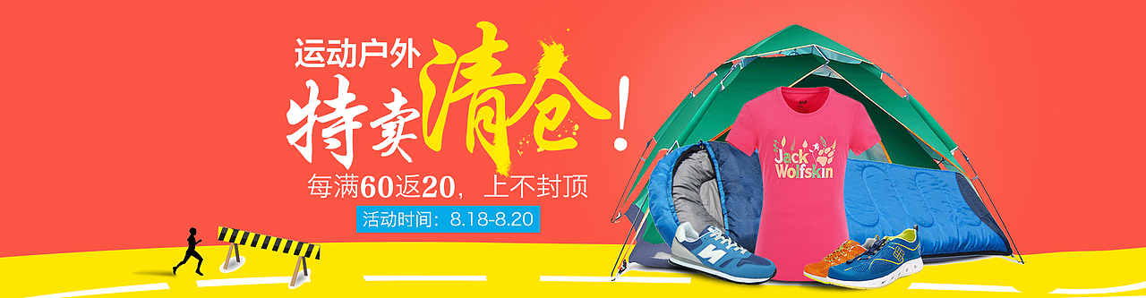 户外清仓海报（图ZNjA2OTI5ODA=） - 海报 - 站酷设计师0爱木棉花的敏0原创素材 - 站酷ZCOOL