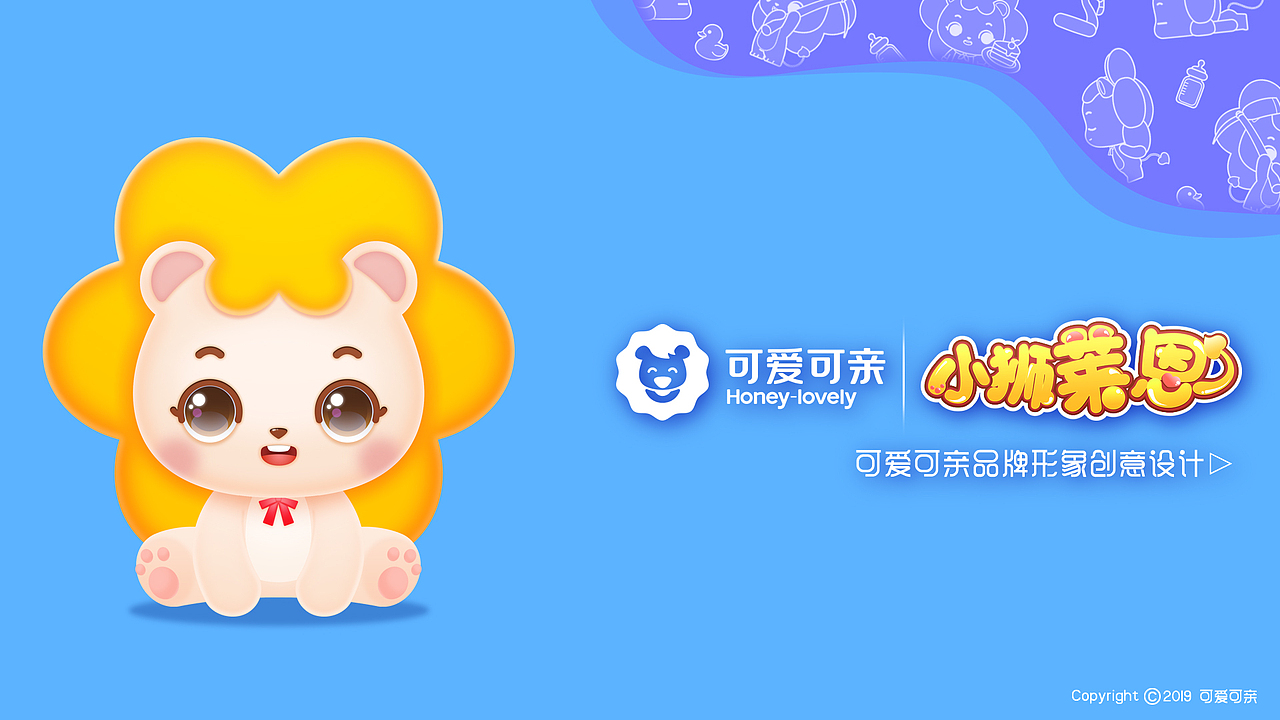 吉祥物设计
