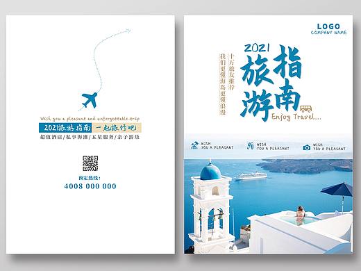 旅游指南画册旅游宣传画册封面设计旅行出游