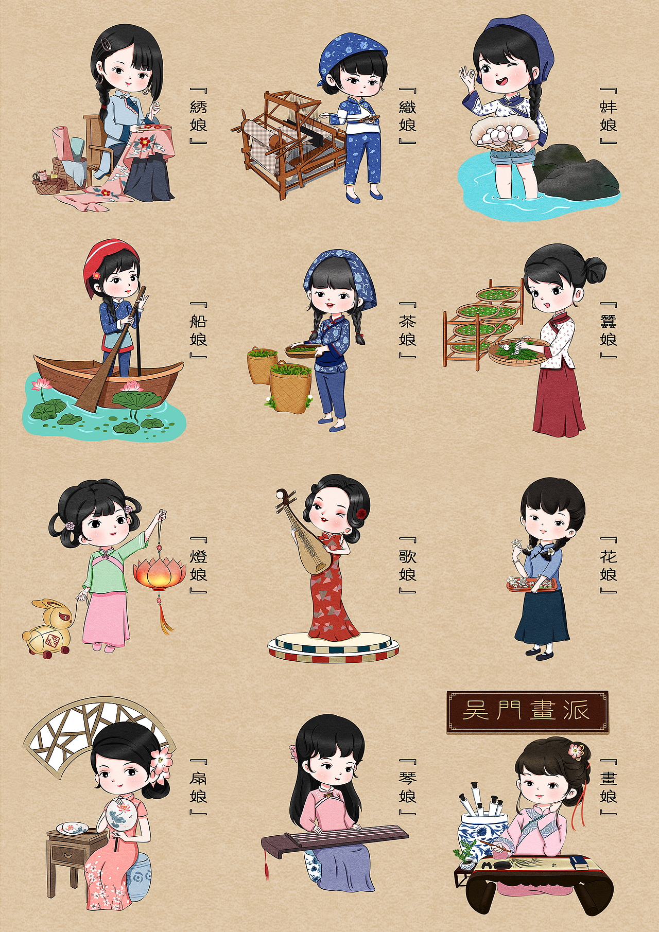 商插-姑苏十二娘