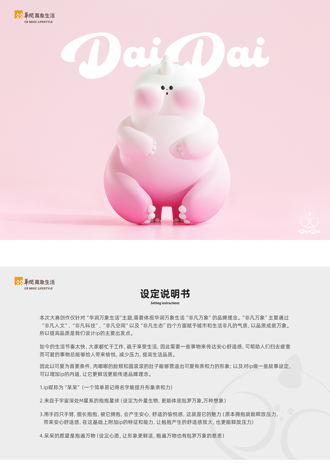 华润万象生活IP设计 | 呆呆(DaiDai)(图ZMzI0MjYwNDg4) - IP形象 - 站酷设计师DDGL原创素材 - 站酷ZCOOL