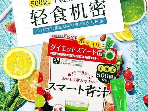 4个保健瘦身的详情页