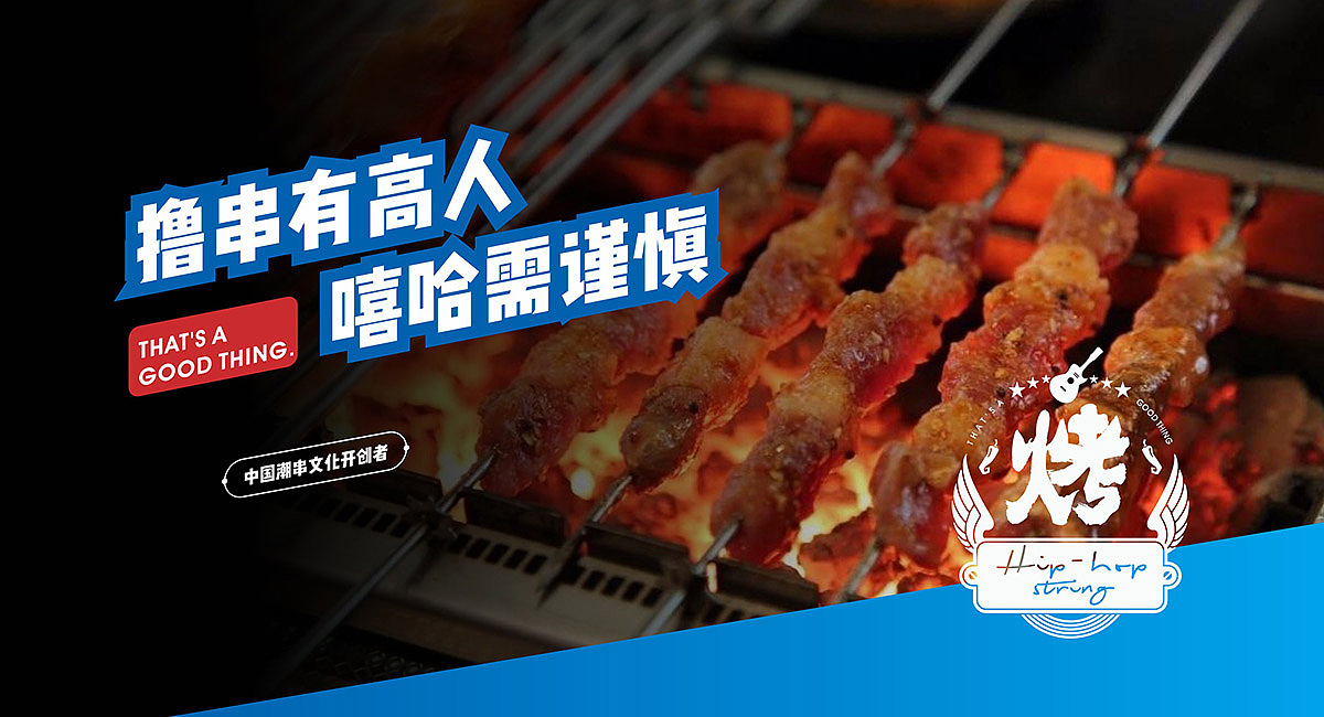 (串串那点事)串串店品牌形象设计-火锅店设计