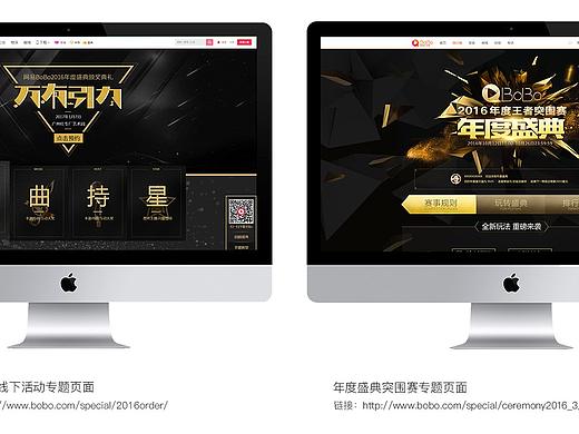 网易BoBo直播年终盛典-黑金系列